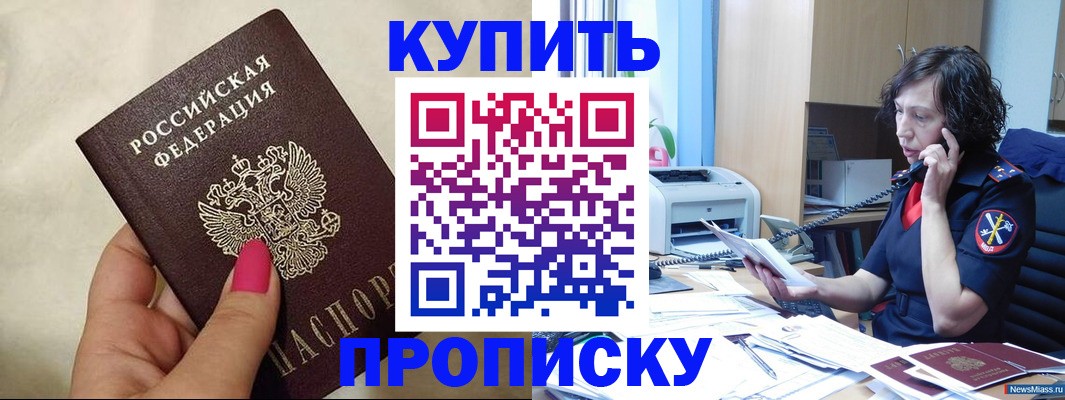 прописка поиск в Братске